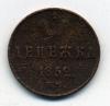Монеты Царской России. Денежка 1852 г. 1852г