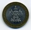 Монеты России. 10 рублей 2005 г. Краснодарский край. 2005г