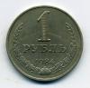 Монеты СССР. 1 рубль 1984 г. 1984г