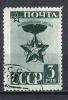 Почтовые марки. СССР, 1943 г. Маршальская звезда. №864. 1943г