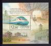 Почтовые марки. Россия. 2001г. Железнодорожная магистраль. Блок №35. 2001г