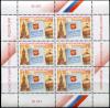 Почтовые марки. Россия. 2003г. Конституция. МЛ. №894. 2003г