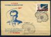 Конверт с маркой и СГ. СССР 1962г. 1-я годовщина полета корабля-спутника "Восток-2". КЗ. 1962г