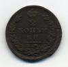 Монеты царской России. 2 копейки 1826 г. ЕМ ИК 1826г