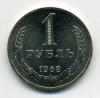 Монеты СССР. 1 рубль 1968 г. 1968г