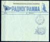 Радиограмма. СССР 1961 г. Антарктида. Восток. Мирный. 1961г