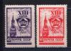 Почтовые марки. СССР. 1958г. Съезд ВЛКСМ. №2138. 1958г