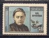 Почтовые марки. СССР, 1956 г. №1901. Крупская. 1956г