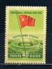 Почтовые марки. СССР. 1956г. Спартакиада народов. (главная марка серии) №1914 (Кат.: 300р.). 1956г
