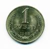 Монета СССР 1 рубль 1988 г. 1988г