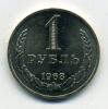 Монеты СССР. 1 рубль 1968 г. 1968г