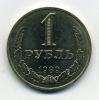 Монеты СССР. 1 рубль 1989 г. 1989г