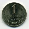 Монеты СССР. 1 рубль 1990 г. 1990г