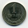 Монеты СССР. 1 рубль 1991 М. 1991г