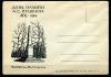Конверт. СССР 1962 г. Ленинград. Место дуэли А.С. Пушкина. КЗ. 1962г