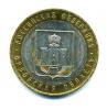 Монета Россия. 10 рублей 2005 г. Орловская обл. 2005г