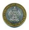Монета Россия. 10 рублей 2005 г. Краснодарский край. 2005г