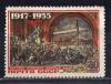 Почтовые марки. СССР, 1955 г. №1847. Октябрь. 1955г