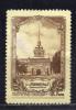 Почтовые марки. СССР, 1953 г. №1736. Ленинград. Б/к. 1953г