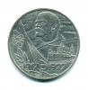 Монета СССР: 1 рубль 1977 г. 60 лет Советской власти. 1977г