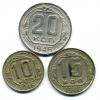 Монеты СССР: 10,15,20 копеек 1946 гг. 3 шт. 1946г