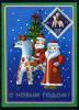 Картмаксимум. СССР 1989 г. С Новым годом! 1989г