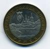 Монеты России. 10 рублей 2004 г. Ряжск. 2004г