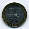 Монеты России. 10 рублей 2006 г. Приморский край. 2006г