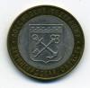 Монеты России. 10 рублей 2005 г. Ленинградская область. 2005г