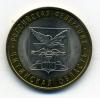 Монеты России. 10 рублей 2006 г. Читинская область. 2006г