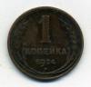 Монеты СССР. 1 копейка 1924 г. 1924г