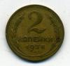 Монеты СССР. 2 копейки 1928 г. 1928г