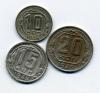 Монеты СССР. 10,15,20 копеек 1946 г. 3 шт. 1946г
