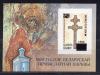 Почтовые марки. Белоруссия, 1994 г. Бл. 3. (Mi 12.0 e) (Англ. текст) Белорусская православная церковь. Безз. 1994г