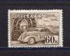 Почтовые марки. СССР. 1941г. Индустриализация. №785 1941г