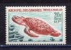 Почтовые марки. Коморы. 1965г. Черепаха. №70. (1 из серии в 4 марки) 1965г