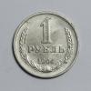 Монеты СССР. 1 рубль 1964 г. 1964г
