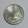 Монеты СССР. 1 рубль 1974 г. 1974г