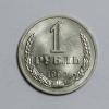 Монеты СССР. 1 рубль 1990 г. 1990г