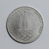 Монеты СССР. 1 рубль 1977 г. Олимпиада 80. Эмблема. 1977г