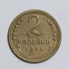Монеты СССР. 2 копейки 1935 г. Старый герб. 1935г