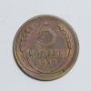 Монеты СССР. 5 копеек 1930 г. 1930г