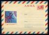 ХМК АВИА. СССР 1968 г. Спутник связи "Молния-1". КО. (кат. 400р) 1968г