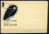 Немаркированный конверт. СССР 1962г. 5-летие запуска 1-го сов. искусственного спутника Земли. КО 1962г