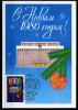Картмаксимум. СССР 1985 г. С Новым годом! 1985г