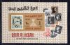 Почтовые марки. Умм-эль-Кайвайн, 1966 г. Бл.3В. Марки на марках. Надпечатки. 1966г