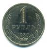 Монеты СССР. 1 рубль 1980 г. 1980г
