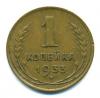 Монеты СССР. 1 копейка 1933 г. 1933г