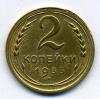 Монеты СССР. 2 копейки 1935 г. Старый тип. 1935г
