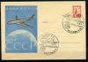 ХМК со СГ. СССР 1959 г. Конференция ФАИ. КО. 1959г